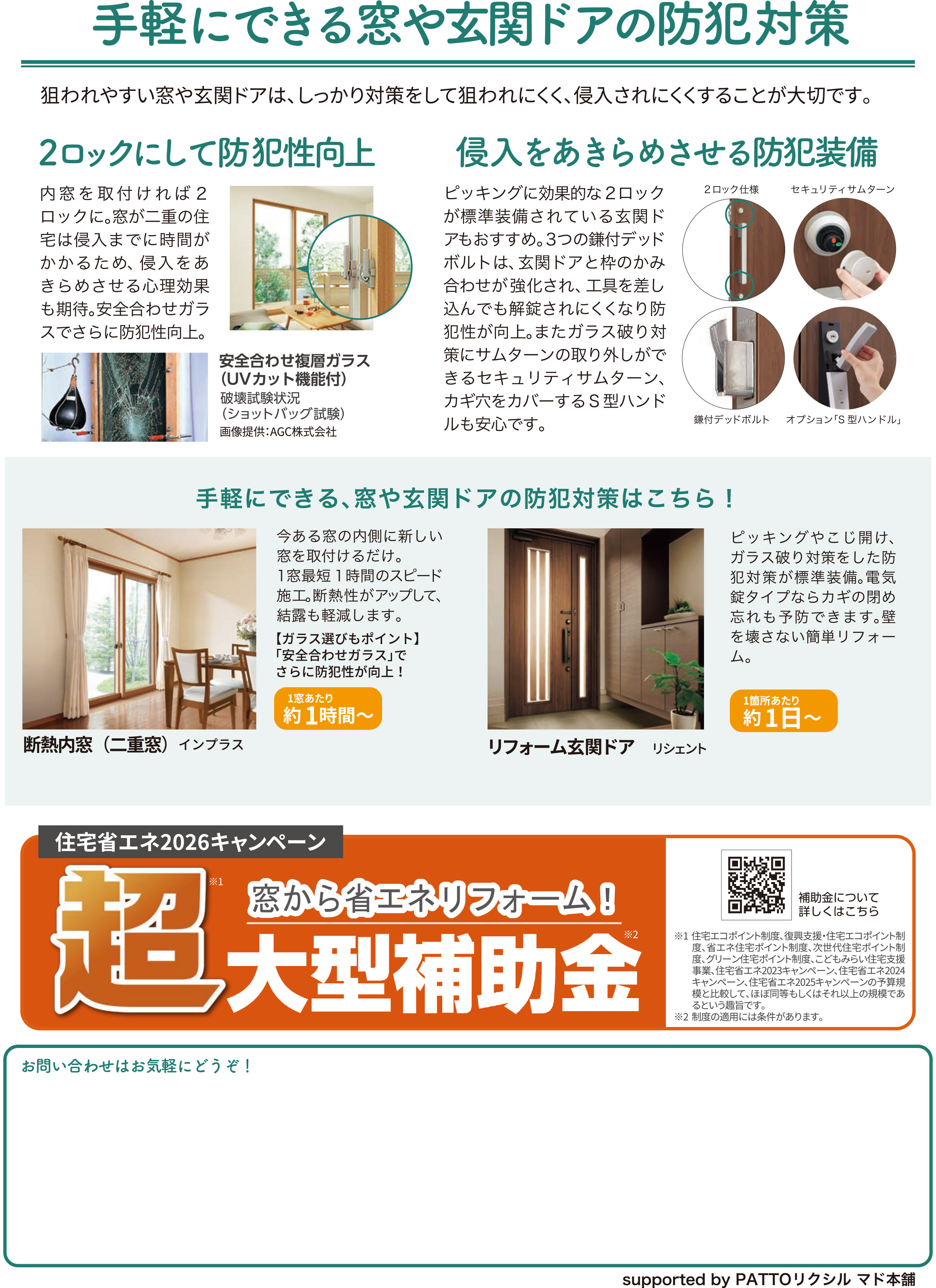 すまいの健康・快適だより2月号 大森建窓トーヨー住器のブログ 写真2