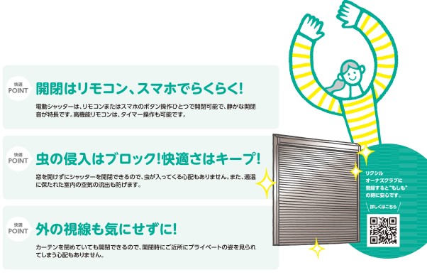 台風・防犯対策にバッチリ！！LIXILのシャッター！！ 大森建窓トーヨー住器のブログ 写真3