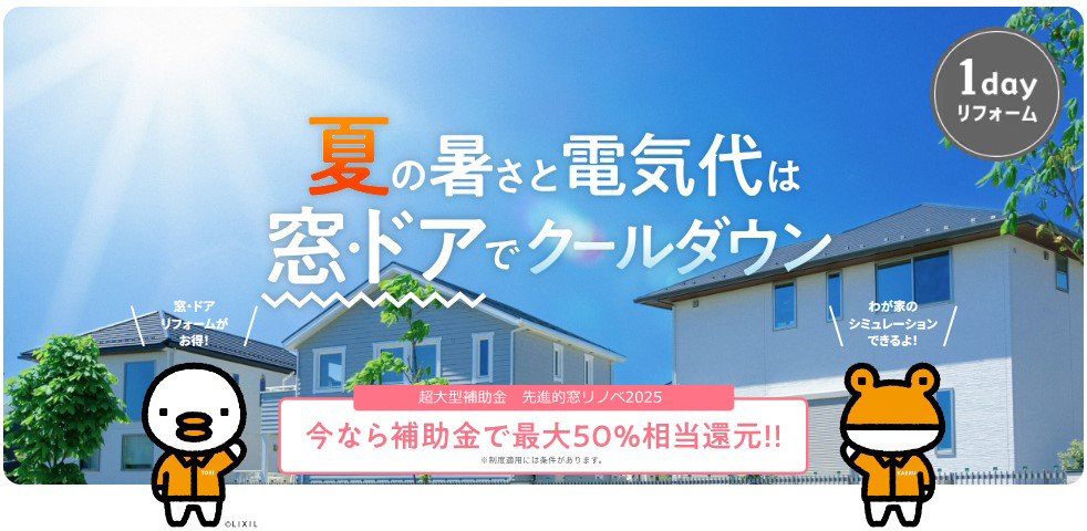 内窓の遮熱効果で夏を快適に!! 大森建窓トーヨー住器のブログ 写真1