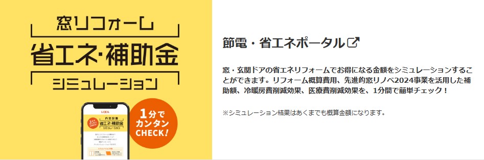 節電・省エネポータル(省エネ・補助金シミュレーション)