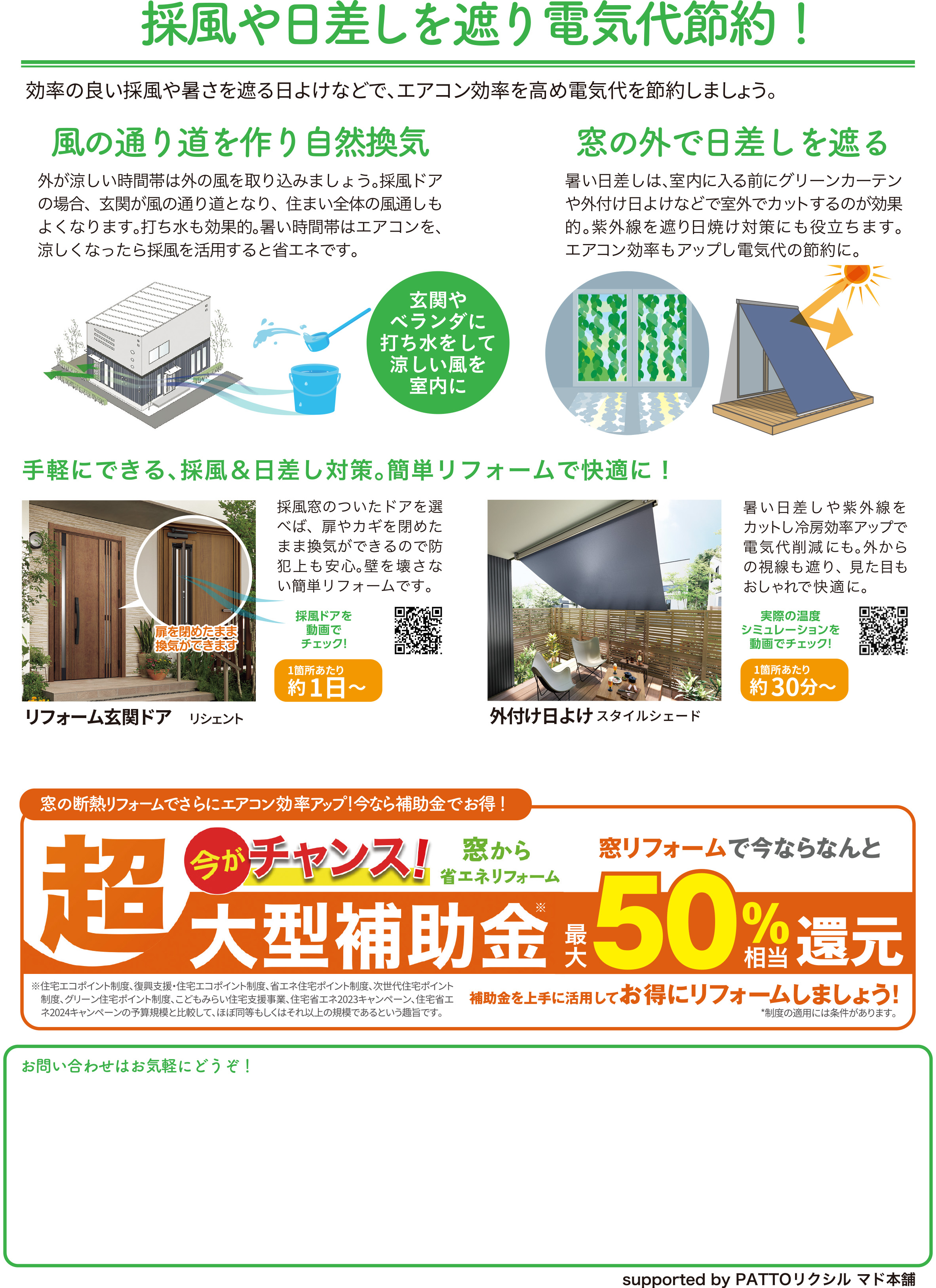 すまいの健康・快適だより8月号 大森建窓トーヨー住器のブログ 写真2