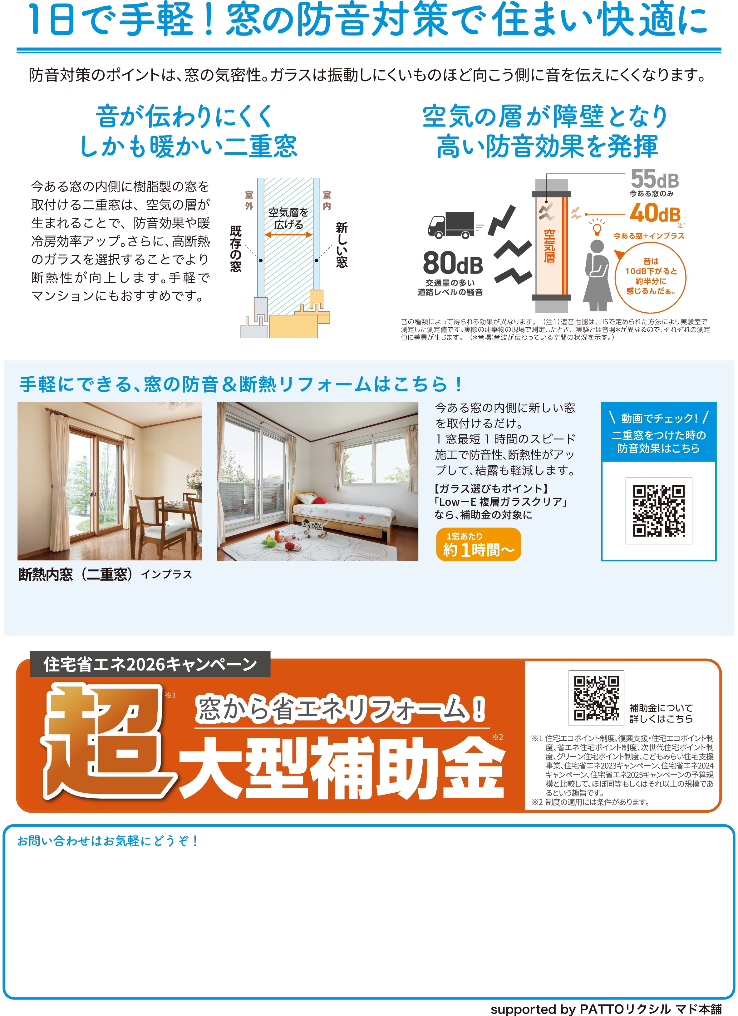 すまいの健康・快適だより3月号 大森建窓トーヨー住器のブログ 写真2