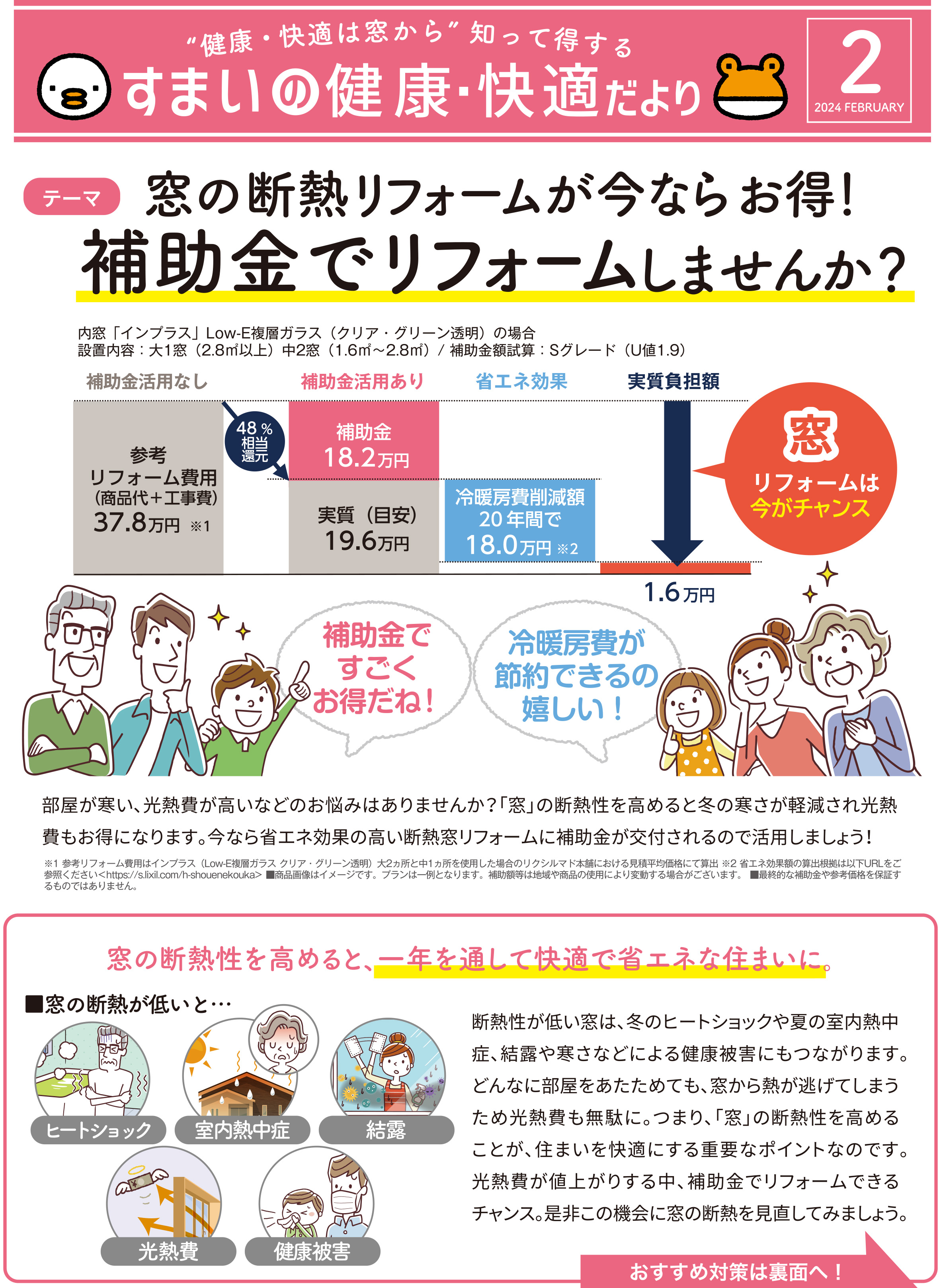 すまいの健康・快適だより　2月号 大森建窓トーヨー住器のブログ 写真1