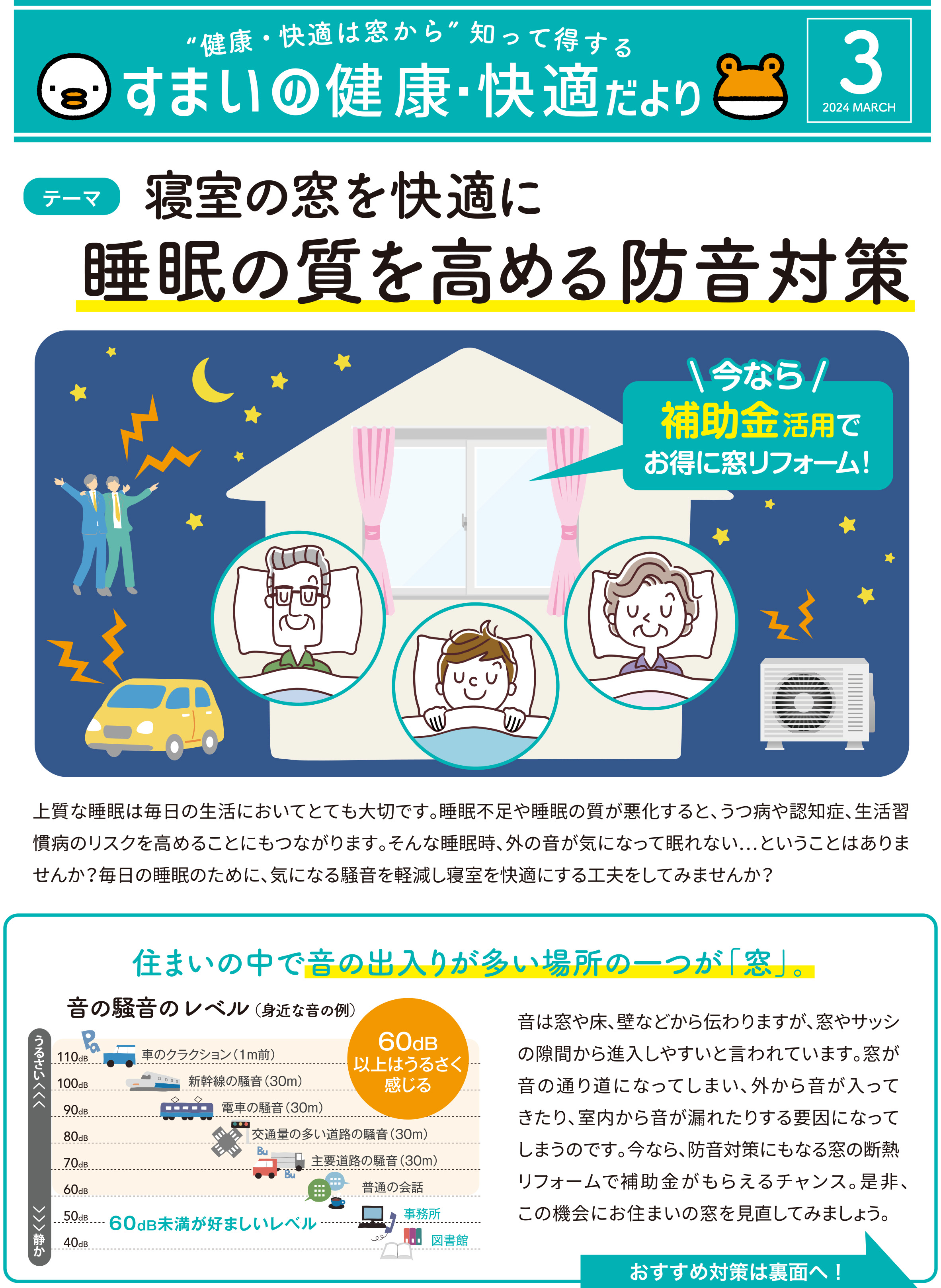 すまいの健康・快適だより　3月号 大森建窓トーヨー住器のブログ 写真1