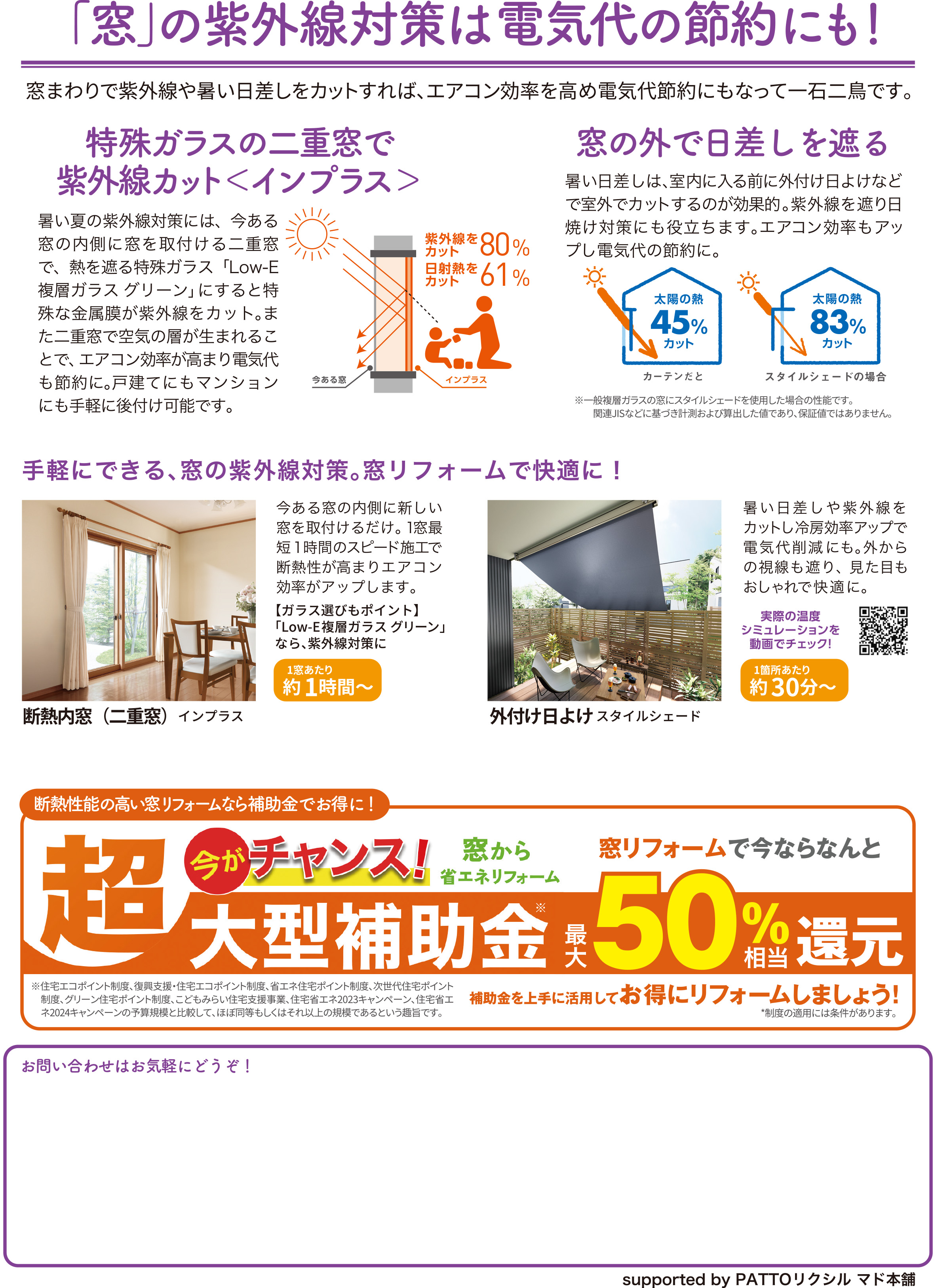 すまいの健康・快適だより7月号 大森建窓トーヨー住器のブログ 写真2