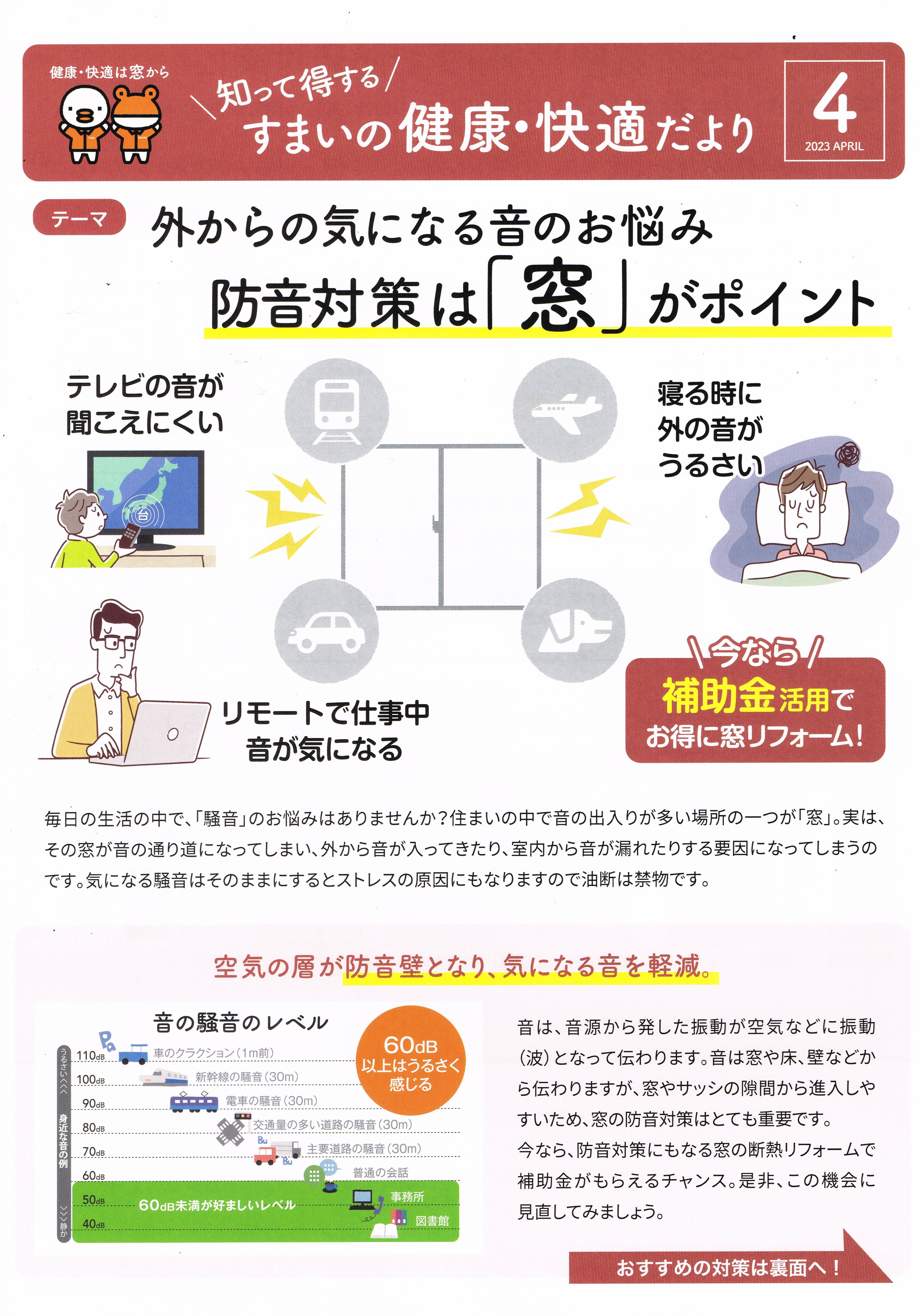 すまいの健康・快適だより　４月号 トーヨコトーヨー住器のイベントキャンペーン 写真1