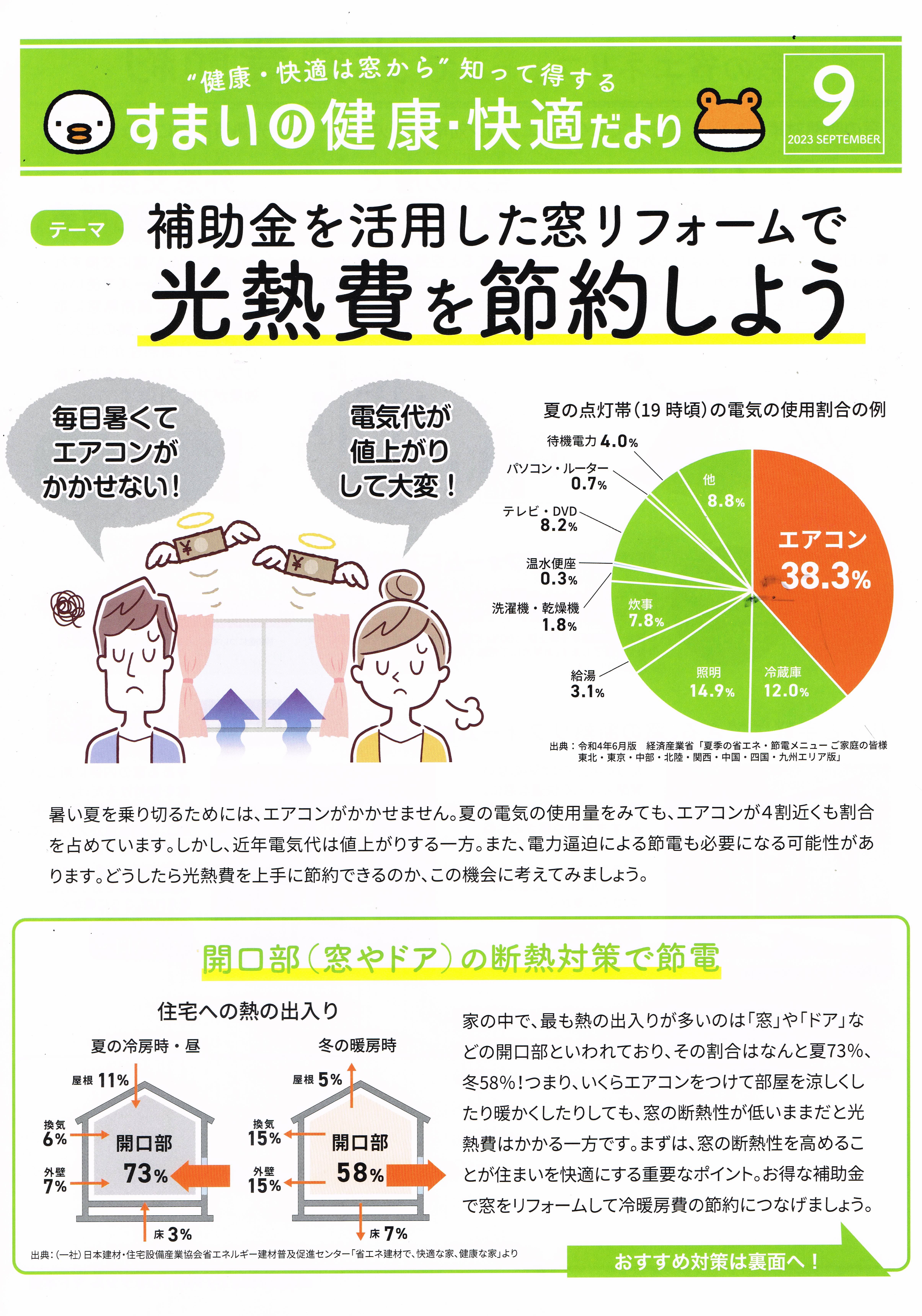 すまいの健康・快適だより　９月号 トーヨコトーヨー住器のイベントキャンペーン 写真1