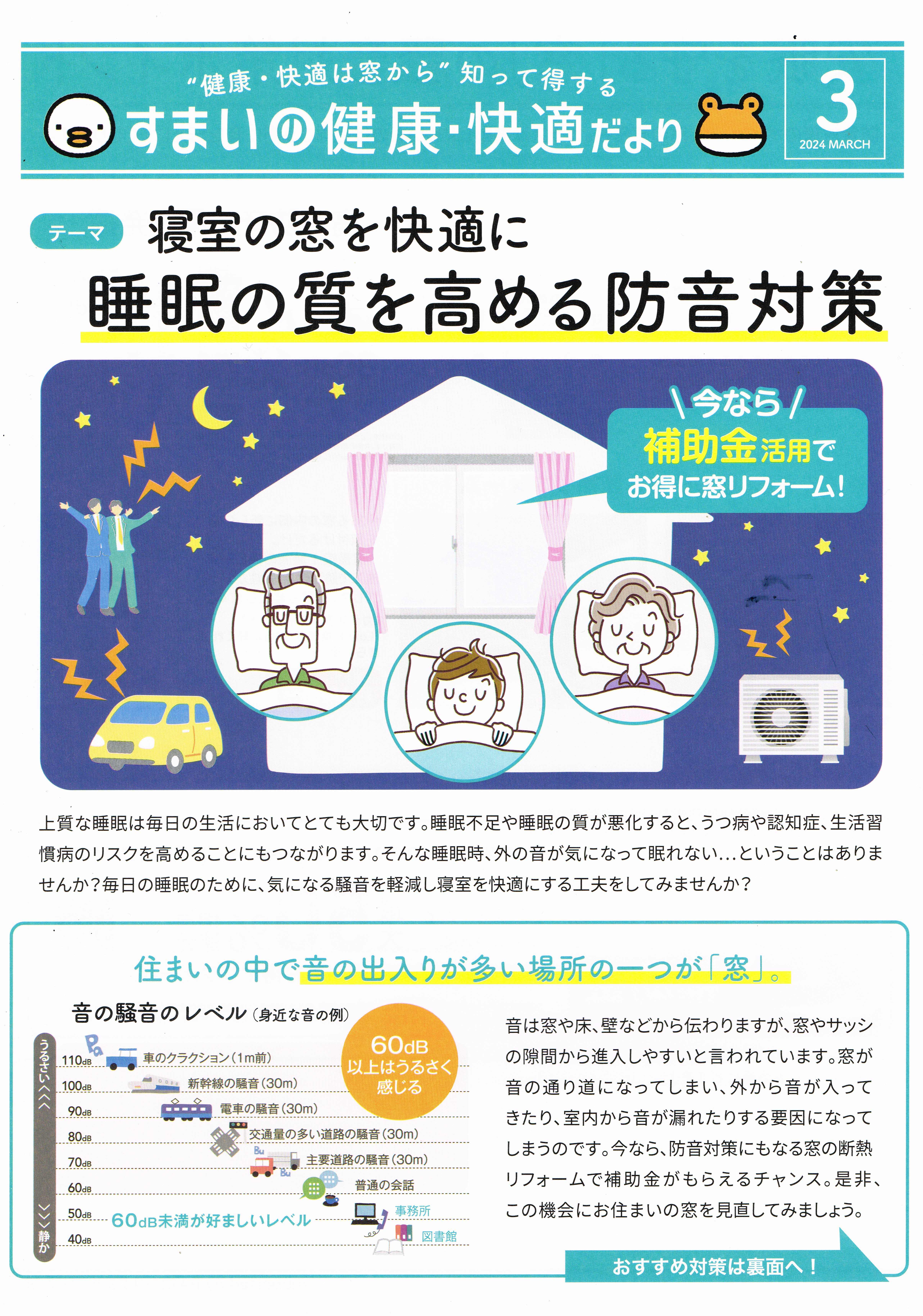 すまいの健康・快適だより　3月号 トーヨコトーヨー住器のイベントキャンペーン 写真1