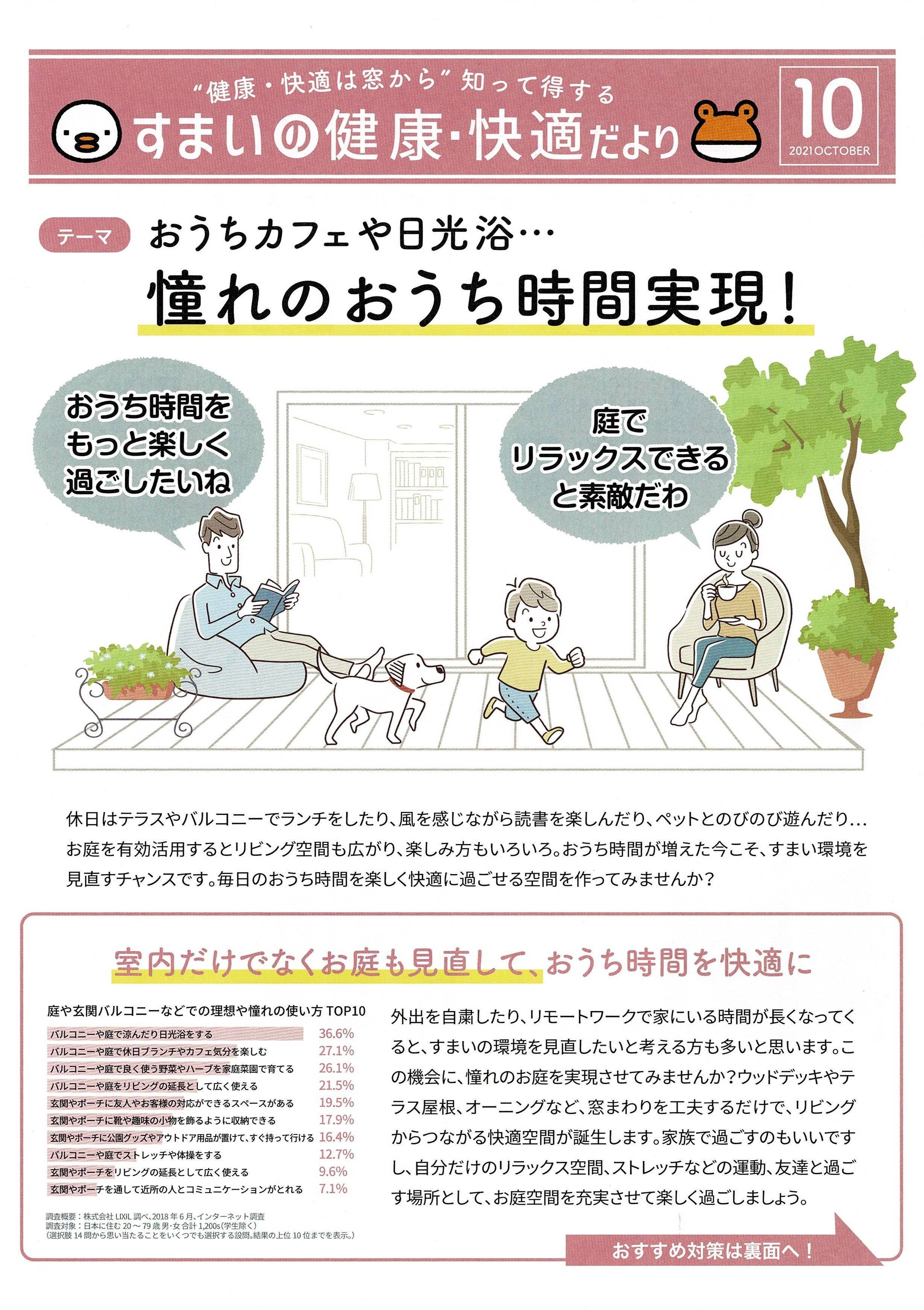 すまいの健康・快適だより　10月号 トーヨコトーヨー住器のイベントキャンペーン 写真1