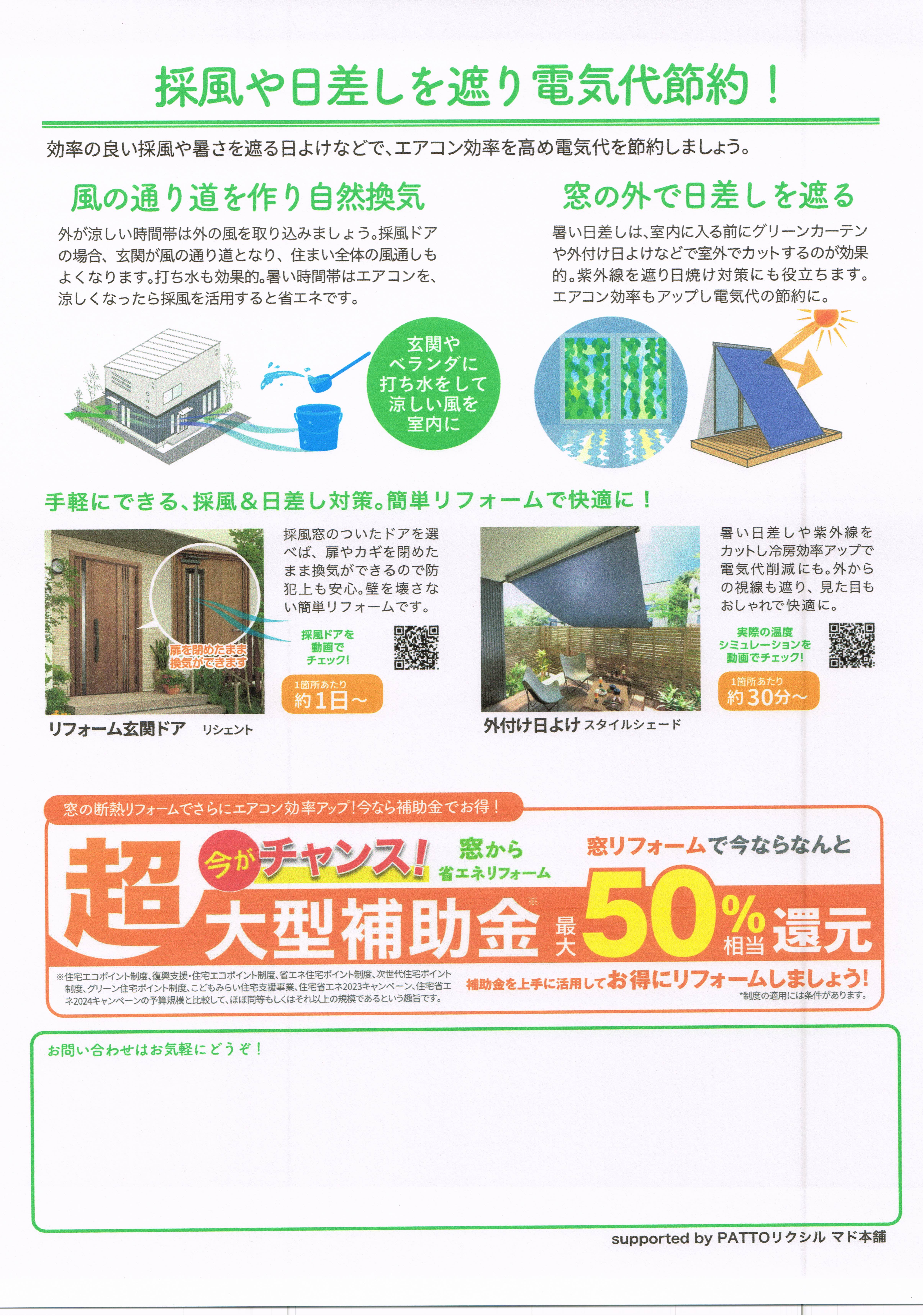 すまいの健康・快適だより 8月号 トーヨコトーヨー住器のイベントキャンペーン 写真2