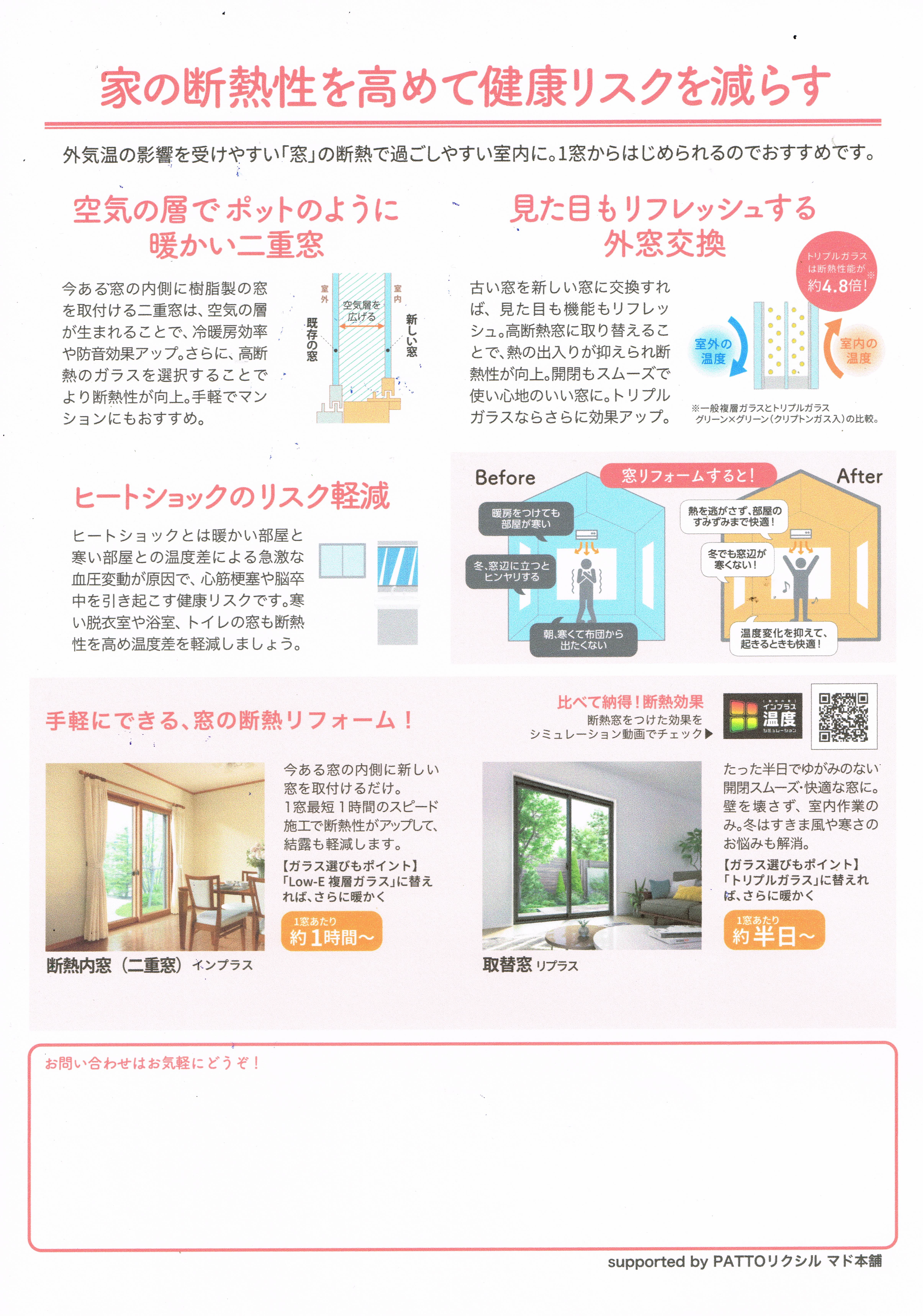 住まいの健康・快適だより　1月号 トーヨコトーヨー住器のブログ 写真2