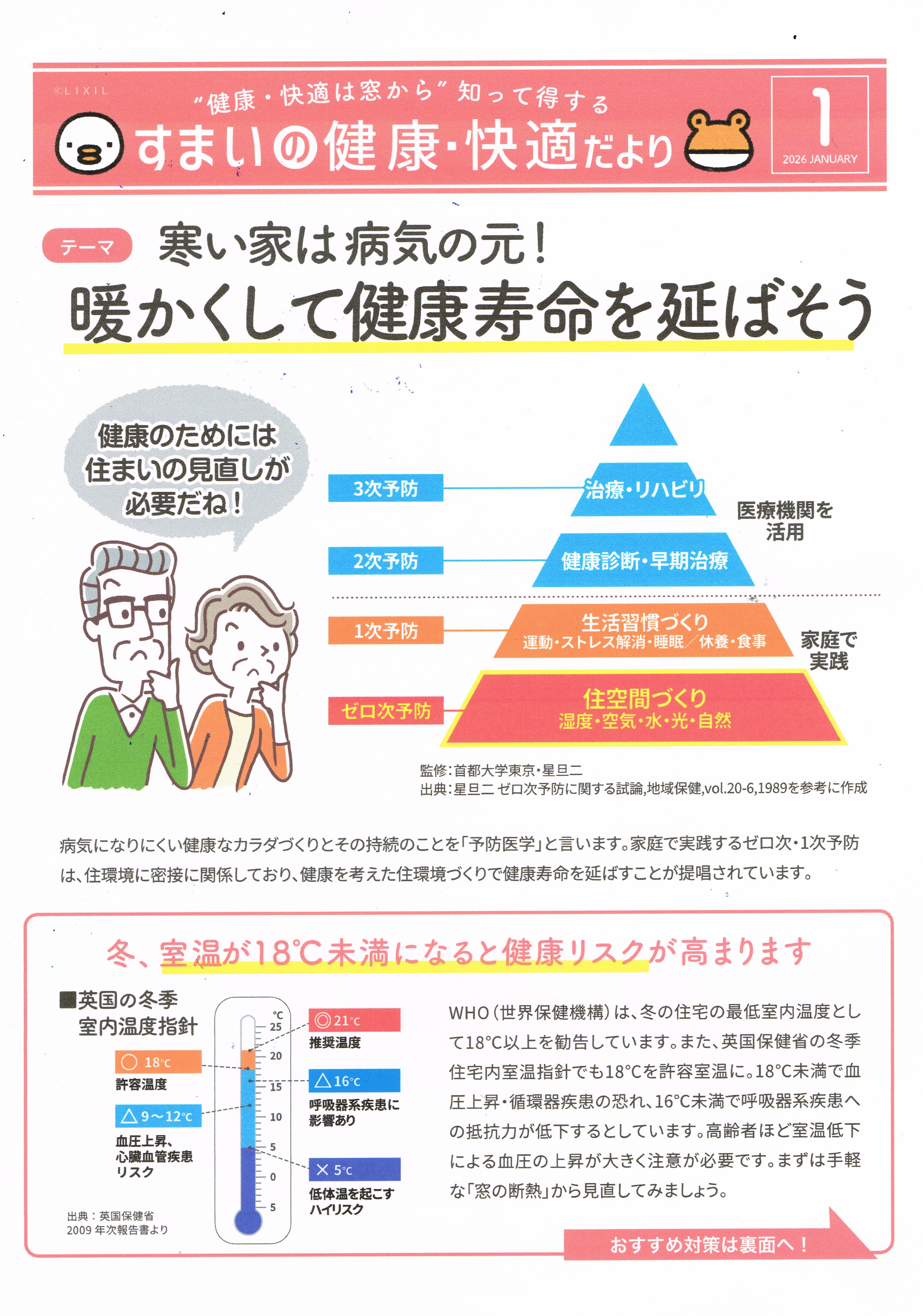住まいの健康・快適だより　1月号 トーヨコトーヨー住器のブログ 写真1