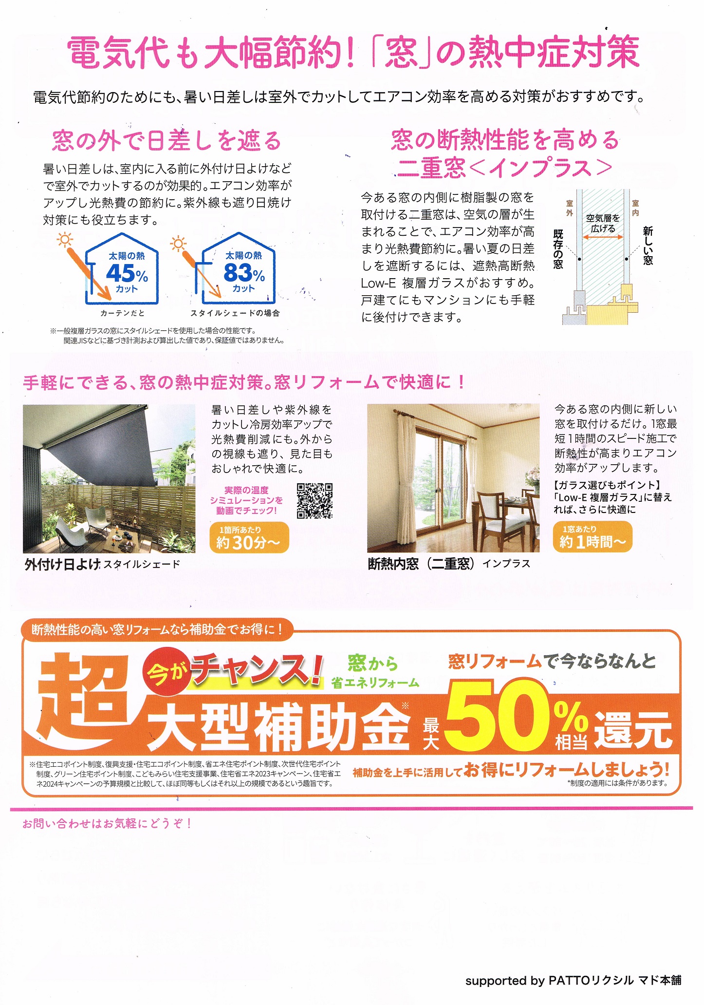 すまいの健康・快適だより 6月号 トーヨコトーヨー住器のイベントキャンペーン 写真2
