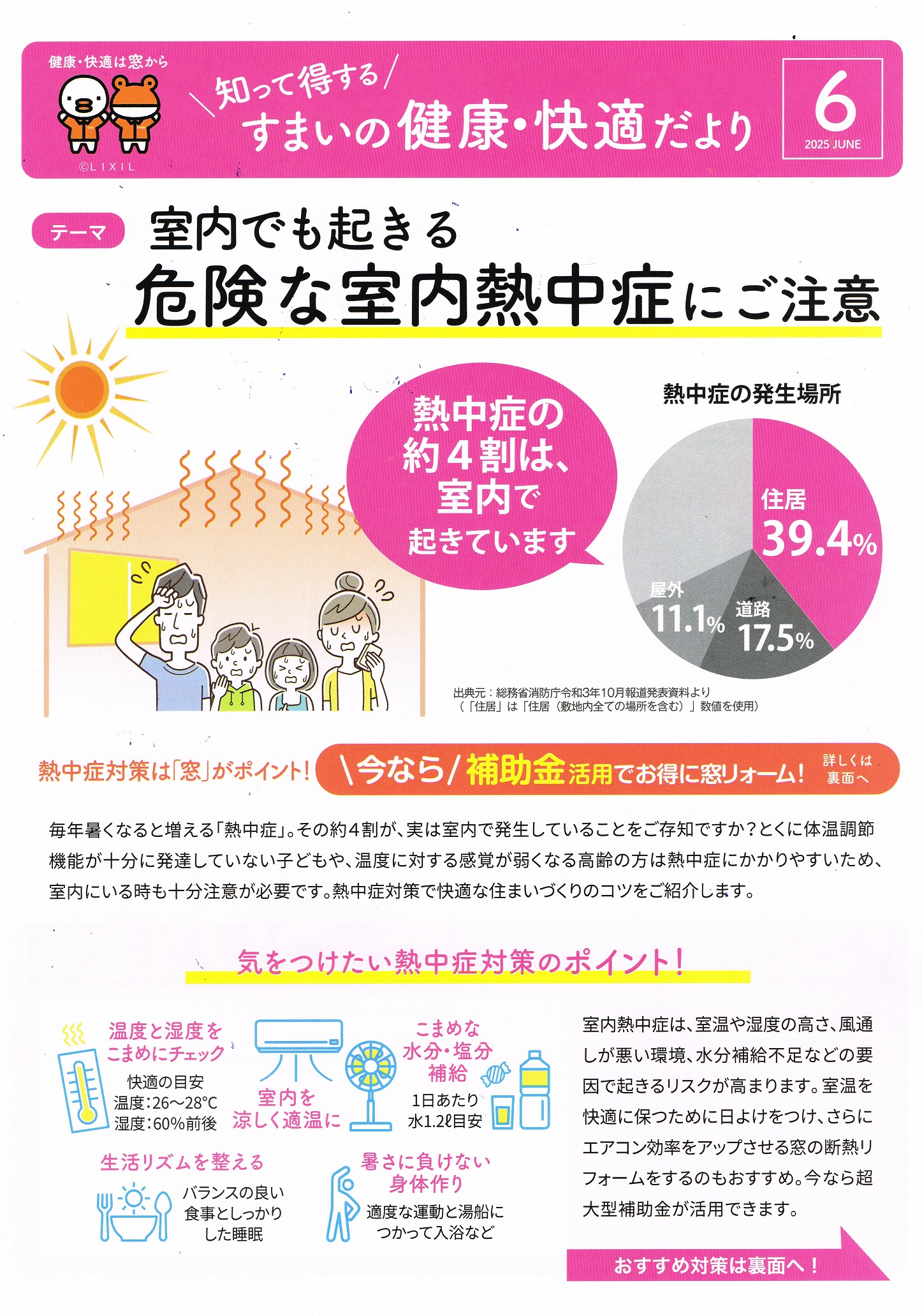 すまいの健康・快適だより 6月号 トーヨコトーヨー住器のイベントキャンペーン 写真1