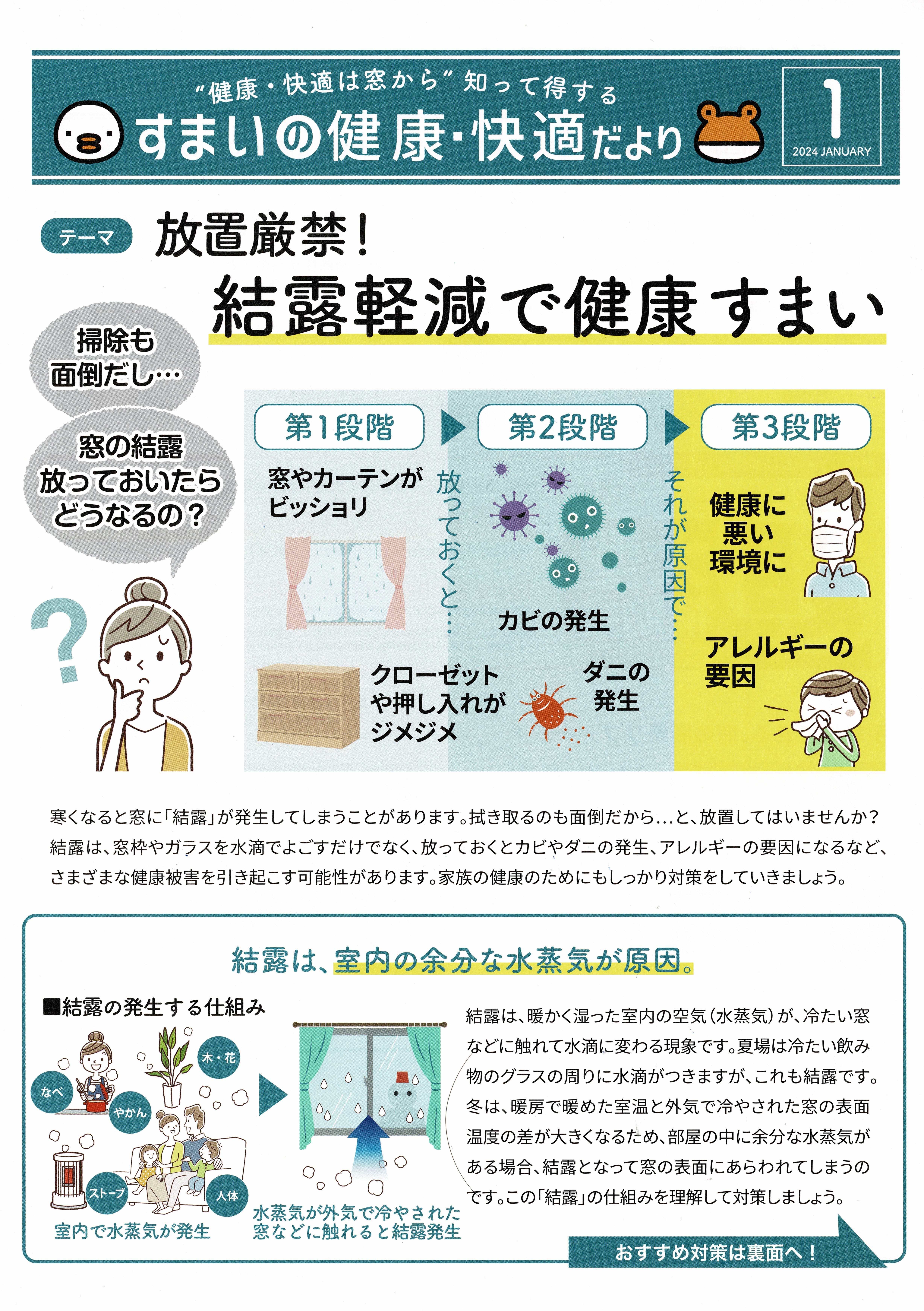 すまいの健康・快適だより　1月号 トーヨコトーヨー住器のイベントキャンペーン 写真1