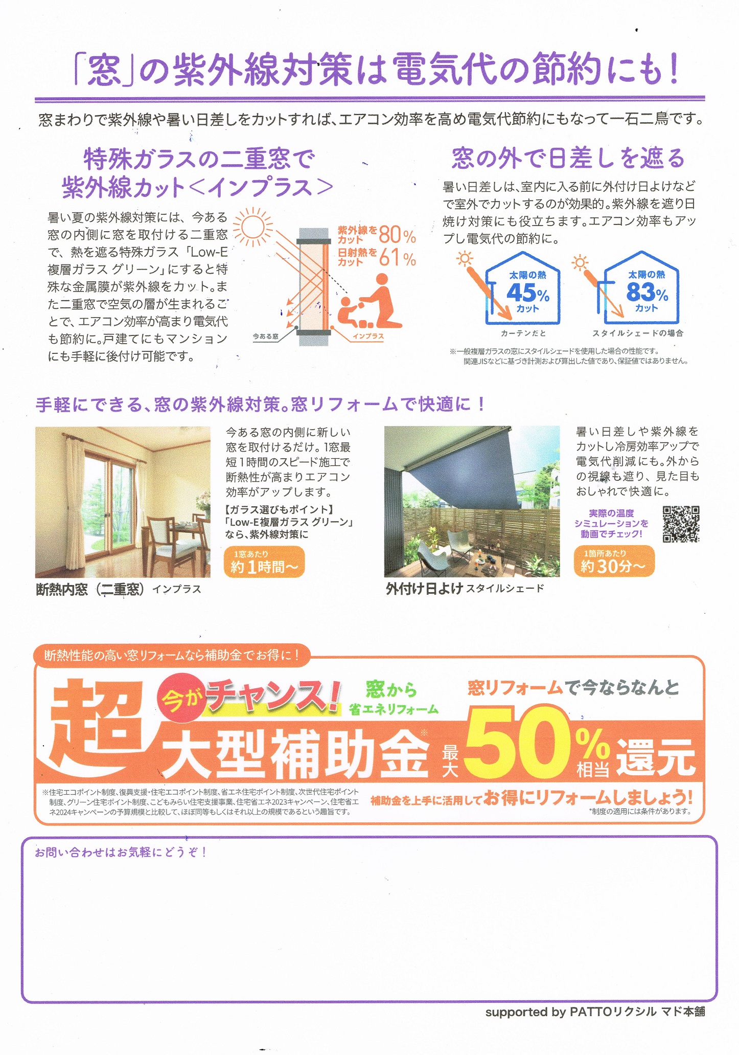 すまいの健康・快適だより　7月号 トーヨコトーヨー住器のイベントキャンペーン 写真2