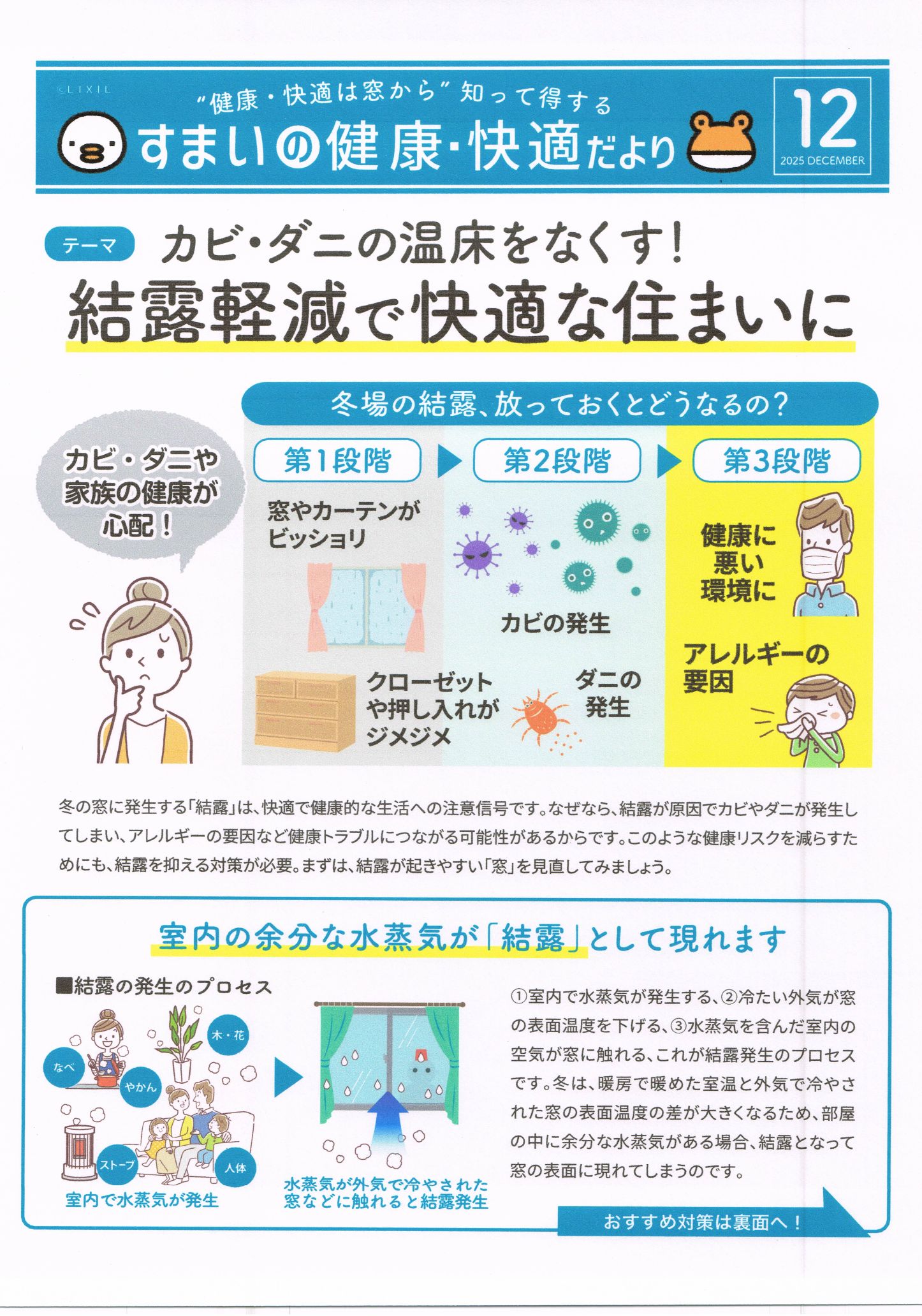 住まいの健康・快適だより　12月号 トーヨコトーヨー住器のブログ 写真1