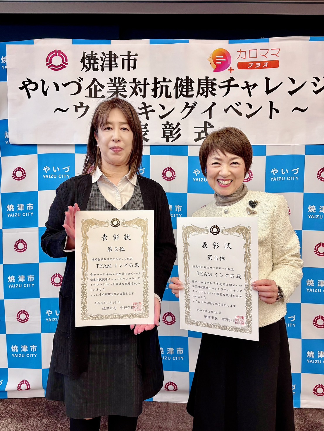 やいづ企業対抗健康チャレンジ 表彰式に出席しました！ 石田ガラスサッシ販売のブログ 写真7