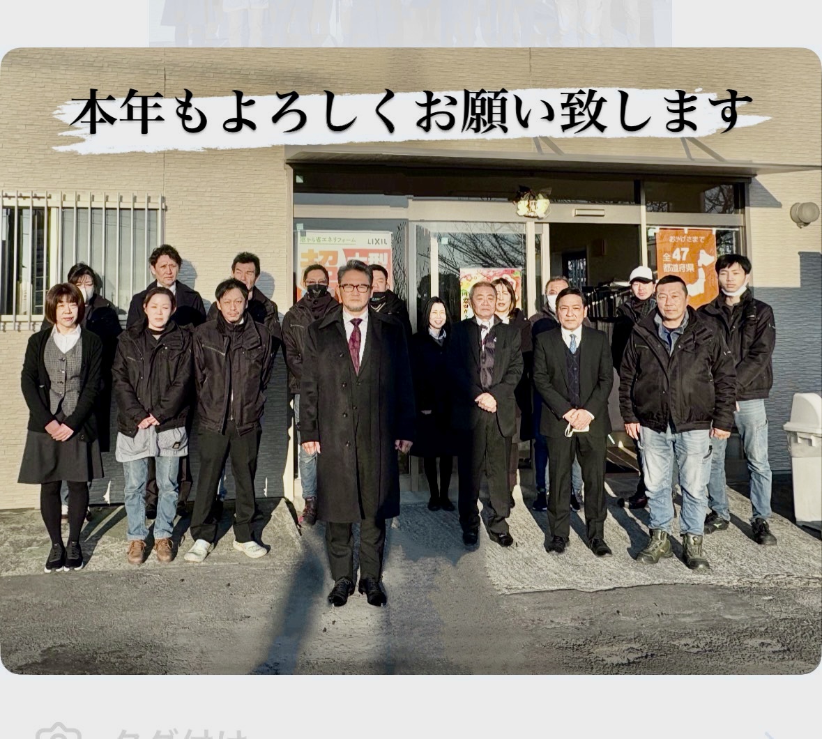 石田ガラスサッシ販売 新年のご挨拶と感謝 石田ガラスサッシ販売のブログ 写真1