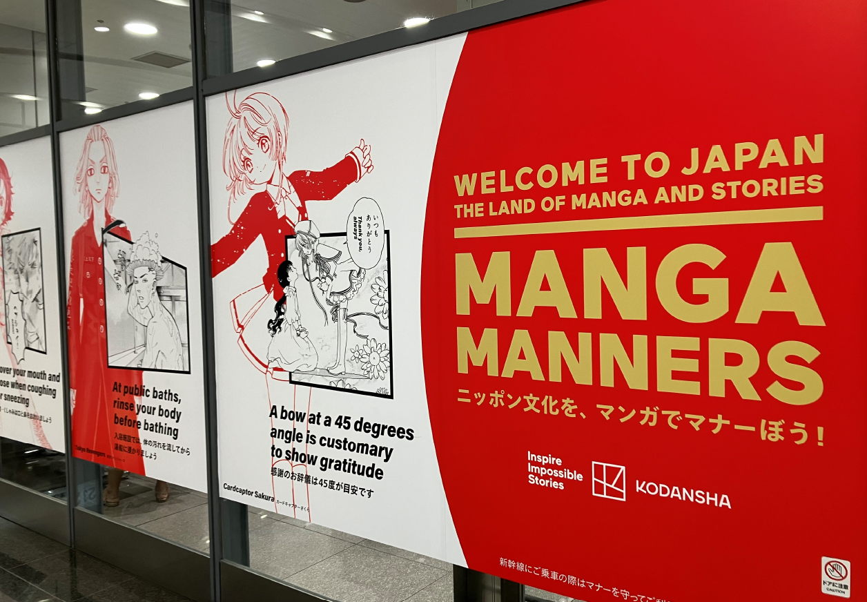 ニッポン文化を、マンガでマナーを学ぼう! 石田ガラスサッシ販売のブログ 写真1