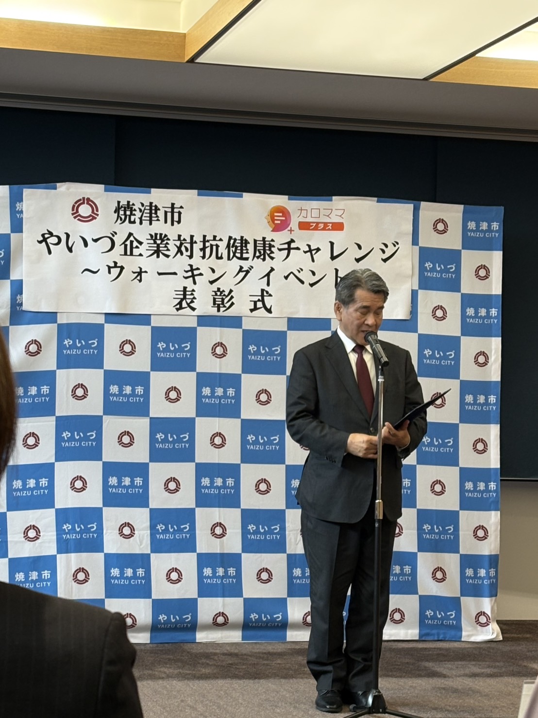 やいづ企業対抗健康チャレンジ 表彰式に出席しました！ 石田ガラスサッシ販売のブログ 写真1