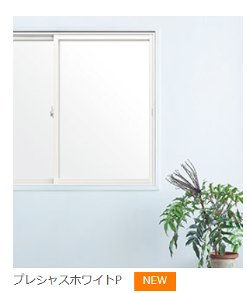【新商品情報】LIXIL/インプラス 本体色にプレシャスホワイトPを新発売 石田ガラスサッシ販売のイベントキャンペーン 写真1