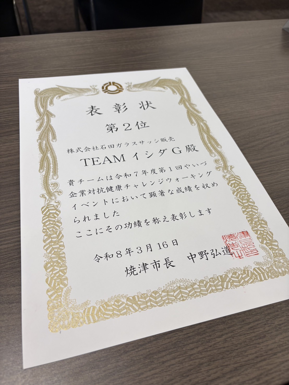 やいづ企業対抗健康チャレンジ 表彰式に出席しました！ 石田ガラスサッシ販売のブログ 写真4
