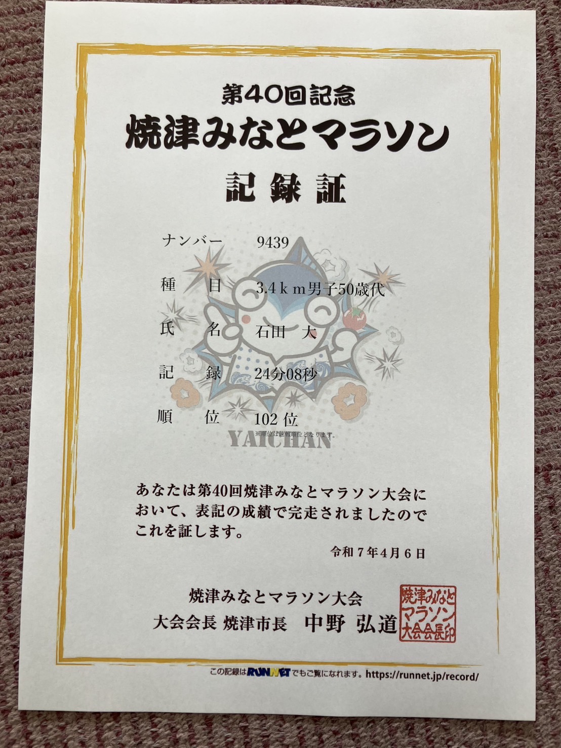 焼津みなとマラソン大会! 石田ガラスサッシ販売のブログ 写真3