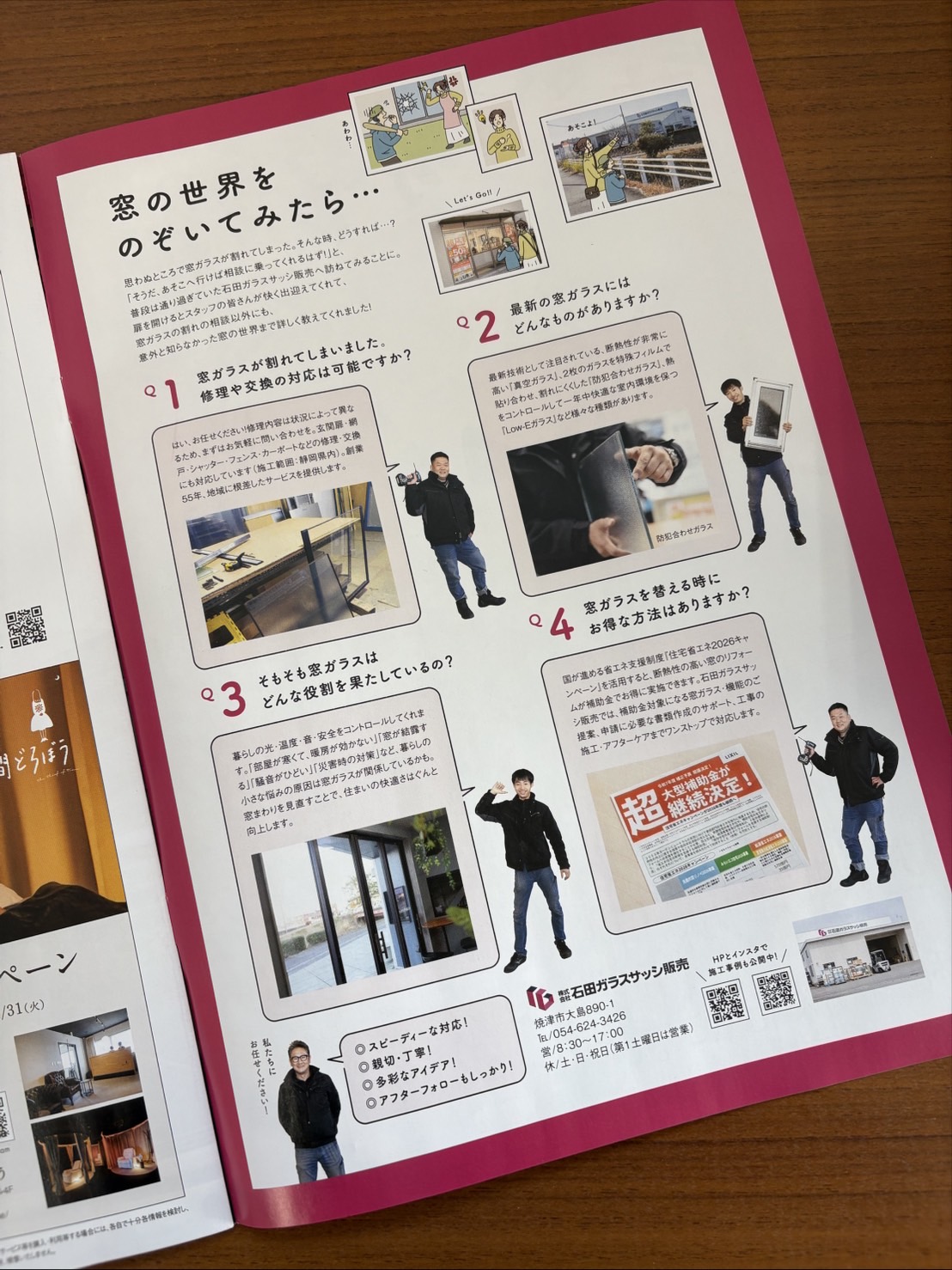 窓の世界をのぞいてみたら。石田ガラスサッシ販売 石田ガラスサッシ販売のブログ 写真2