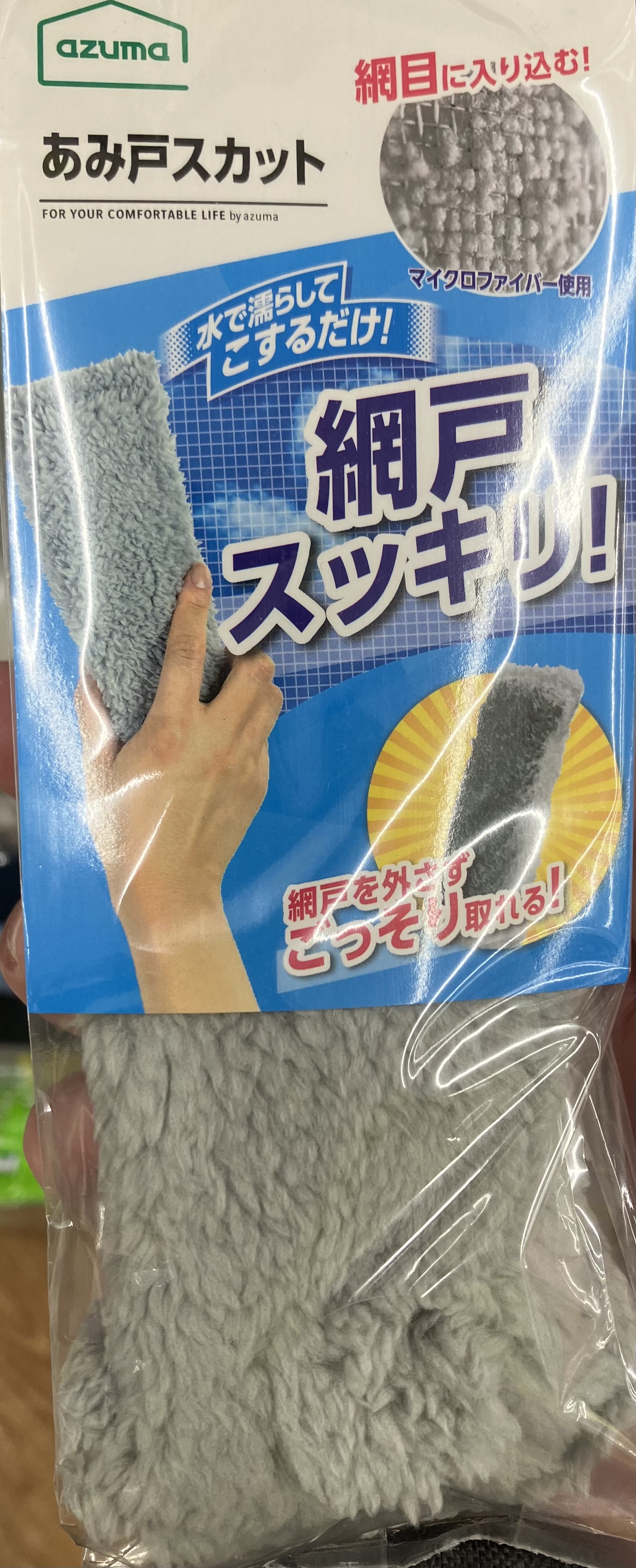 水だけで網戸ピカピカ！になる「網戸スカッと」がお勧めです！ 石田ガラスサッシ販売のブログ 写真1