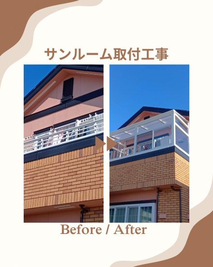 施工事例の写真