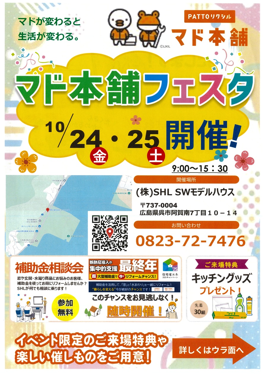 イベントまで残り1日です SHL呉のイベントキャンペーン 写真1