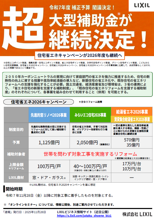 超超超大型補助金が2026年も継続確定！？ SHL呉のイベントキャンペーン 写真1