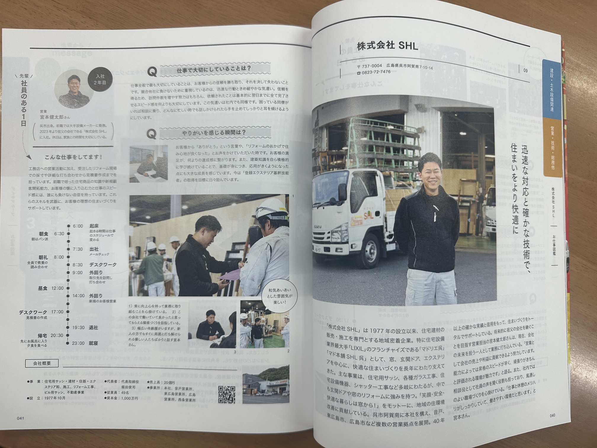 月間くれえばん12月号 SHL呉のブログ 写真3