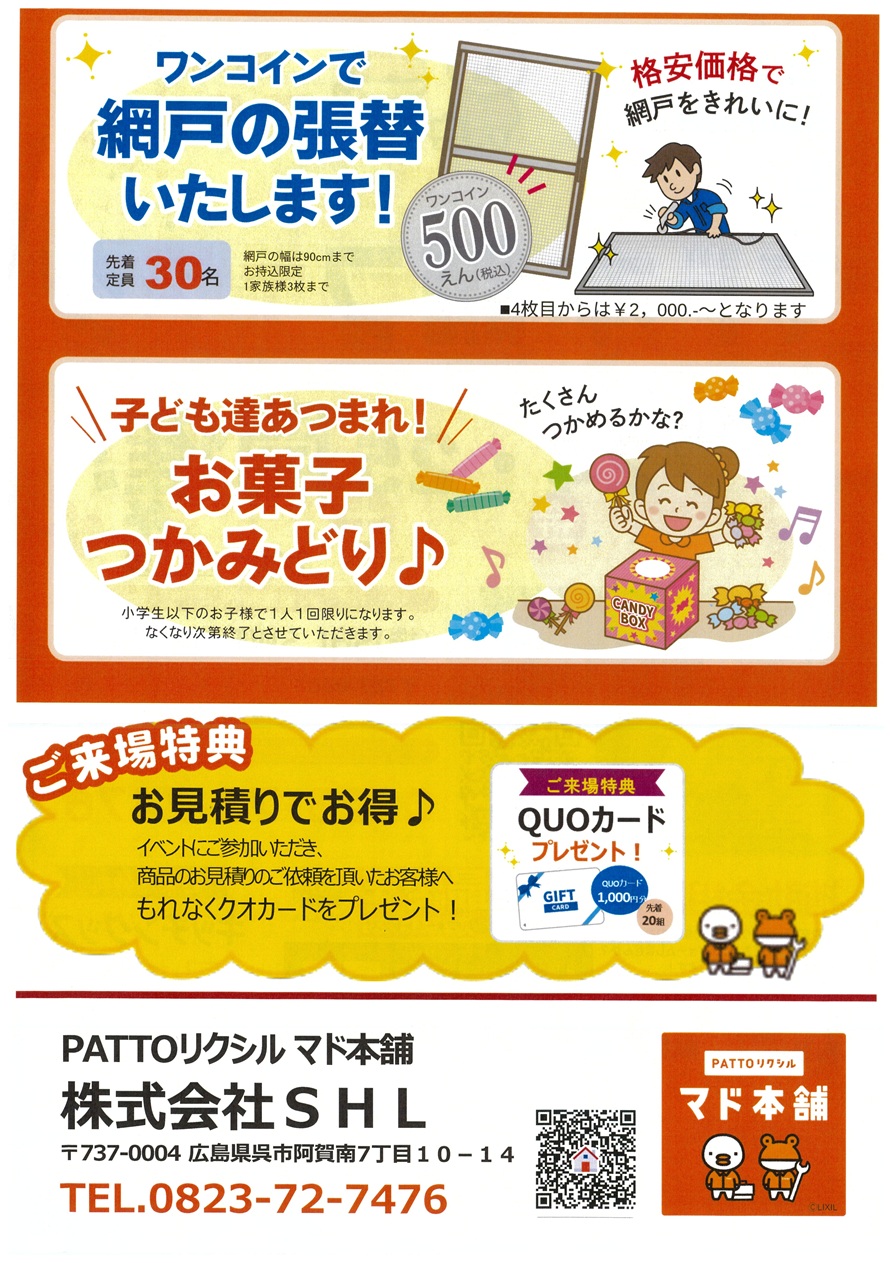 イベントまで後残り4日です！！ SHL呉のイベントキャンペーン 写真2