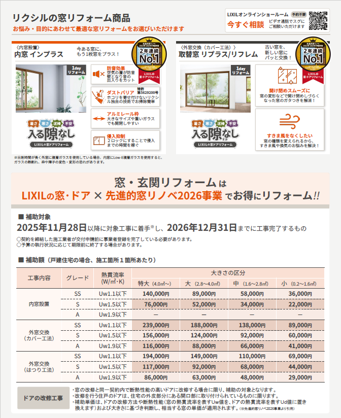 2026年補助金も続々と詳細が出てきました✨ SHL呉のイベントキャンペーン 写真1
