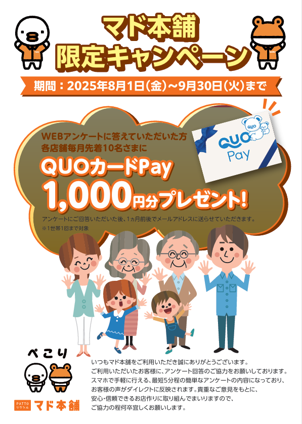クオカードpayキャンペーンやってます✨ SHL呉のブログ 写真1