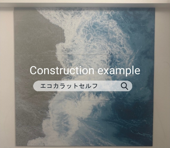 施工事例の写真