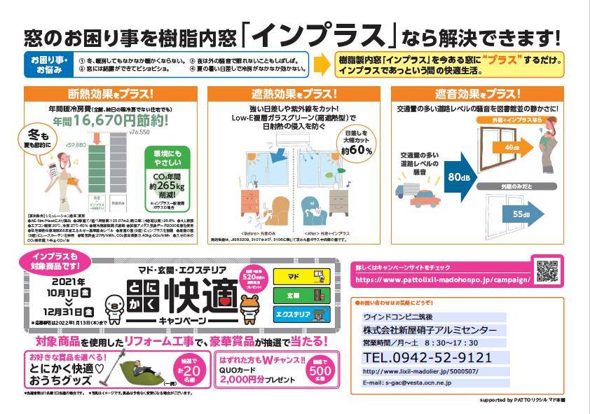 インプラス 新屋のイベントキャンペーン 写真1