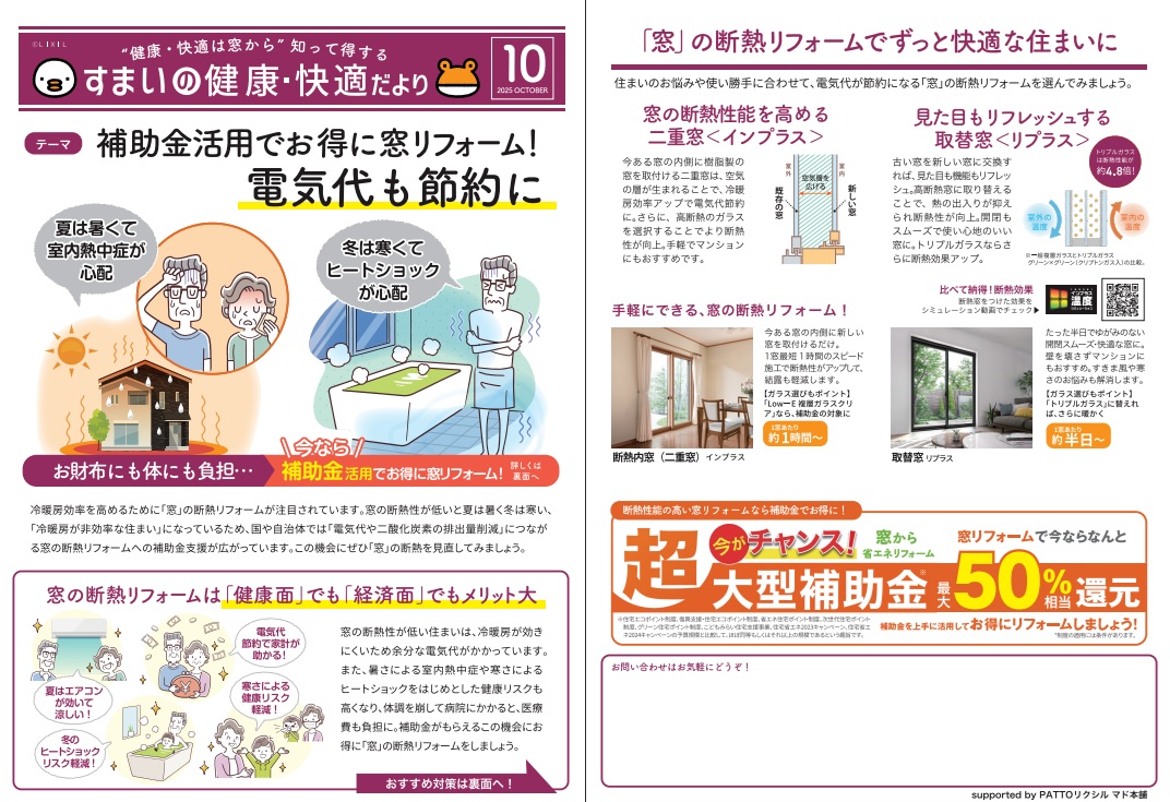 すまいの健康・快適だより 10月号 新屋のイベントキャンペーン 写真1