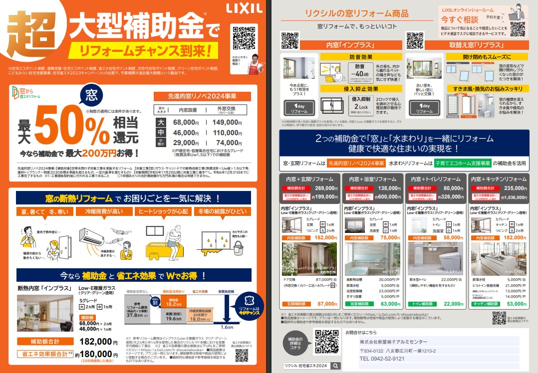 住宅省エネ2024キャンペーン 新屋のイベントキャンペーン 写真1