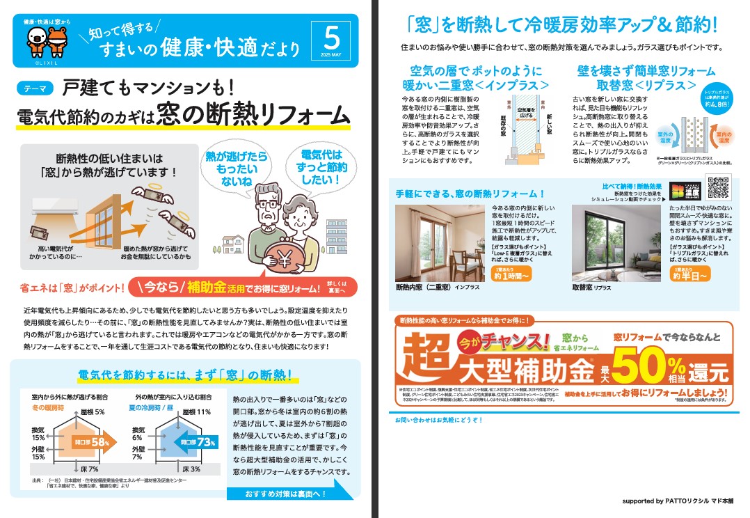 すまいの健康・快適だより 5月号 新屋のイベントキャンペーン 写真1