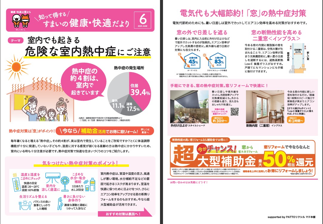 すまいの健康・快適だより 6月号 新屋のイベントキャンペーン 写真1