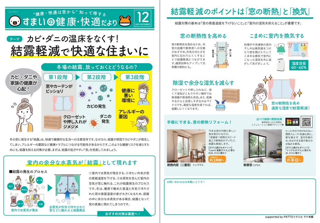 すまいの健康・快適だより 12月号 新屋のイベントキャンペーン 写真1