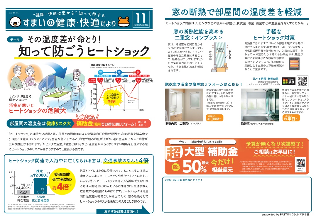 すまいの健康・快適だより 11月号 新屋のイベントキャンペーン 写真1