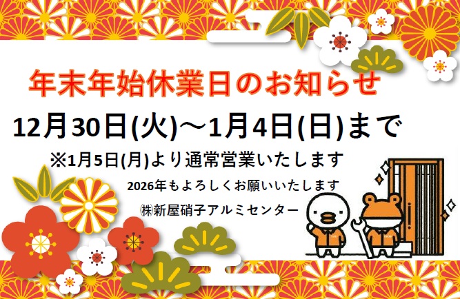 本日　仕事納めです 新屋のブログ 写真1
