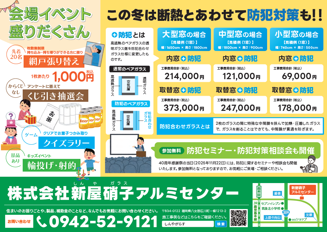 創立40周年感謝祭 開催します! 新屋のイベントキャンペーン 写真2