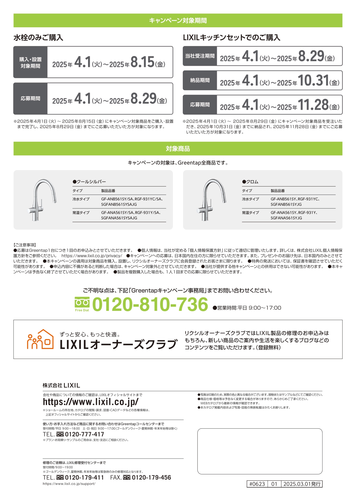 🚰Greentapキャンペーン開催！おいしいギフトをゲットしよう🎁 プロテクトのイベントキャンペーン 写真2