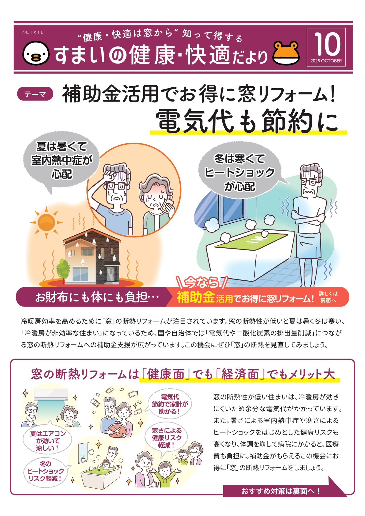 すまいの健康・快適だより【10月号】🏠窓リフォームで快適生活&補助金活用✨ プロテクトのブログ 写真1