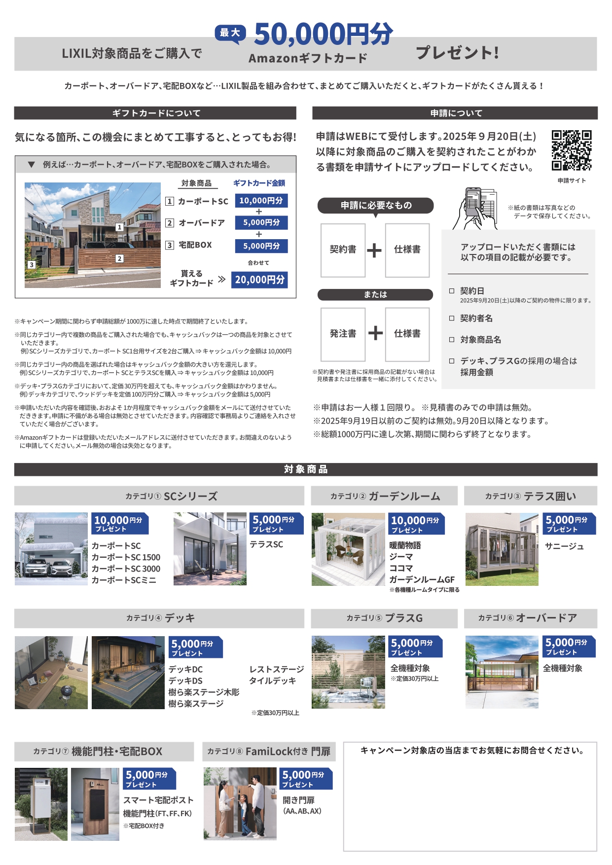 この秋限定🎁最大5万円分ギフトで叶える!安心・快適なお庭リフォームキャンペーン✨ プロテクトのイベントキャンペーン 写真2